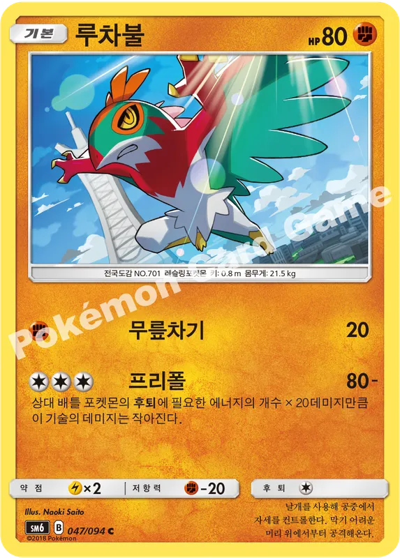 루차불
