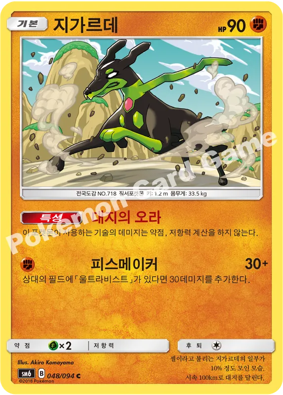 지가르데