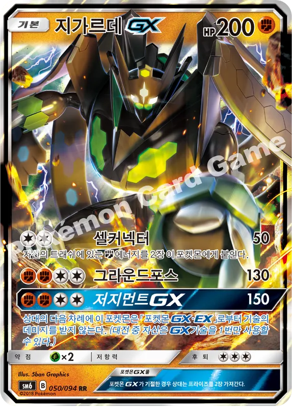 지가르데 GX
