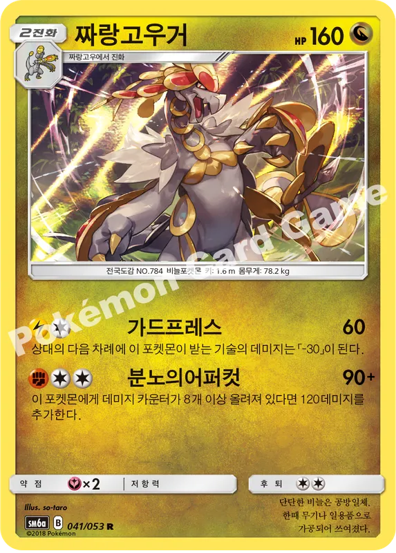 짜랑고우거
