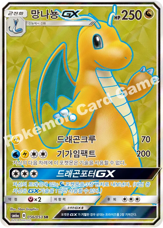 망나뇽 GX