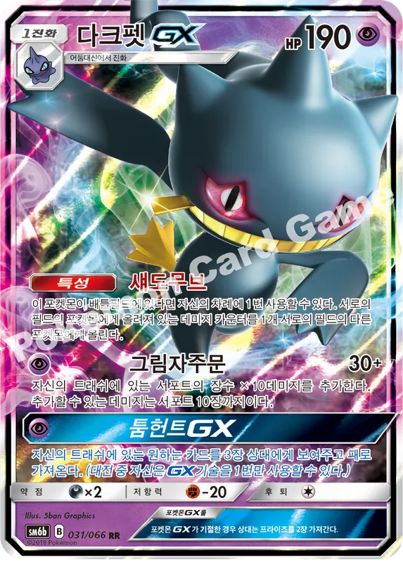 다크펫 GX