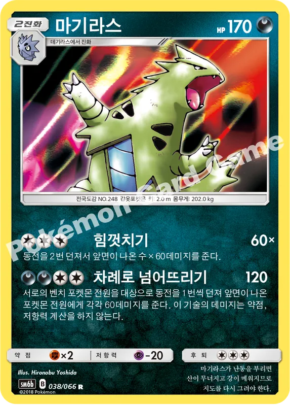 마기라스