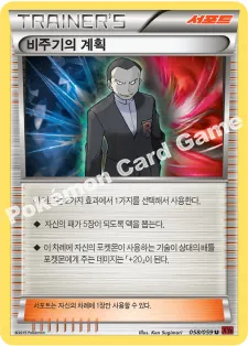 비주기의 계획