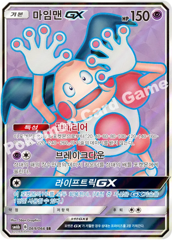 마임맨 GX