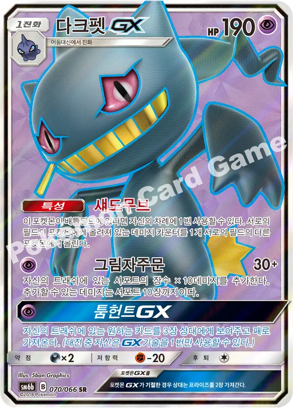 다크펫 GX