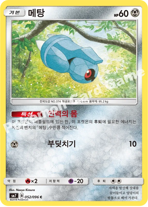 메탕