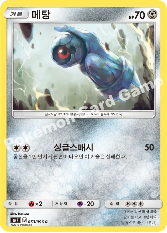 메탕
