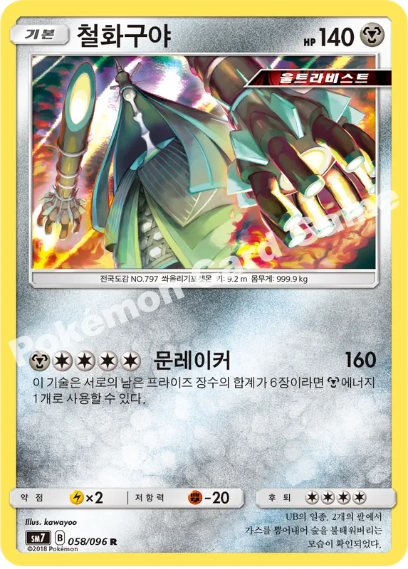철화구야