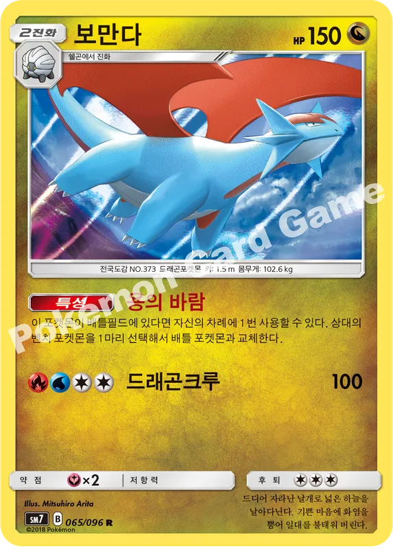 보만다