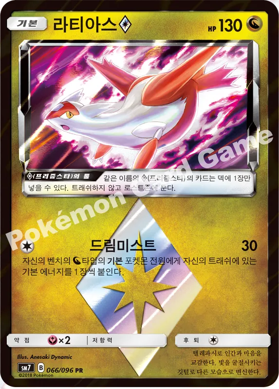 라티아스(프리즘스타)