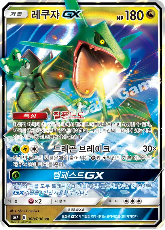 레쿠쟈 GX
