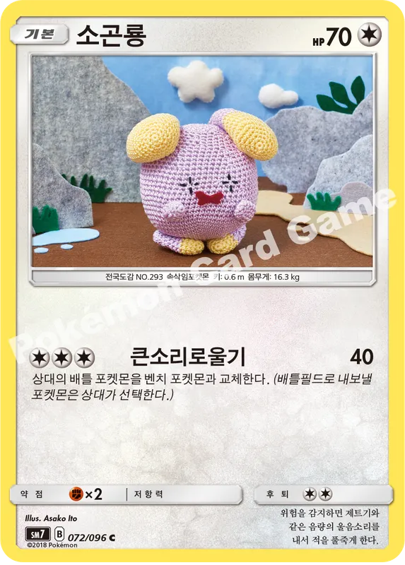 소곤룡