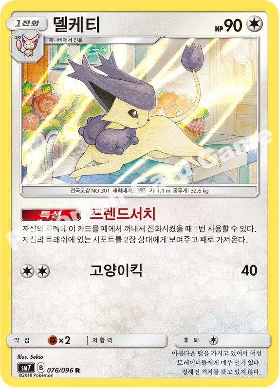 델케티