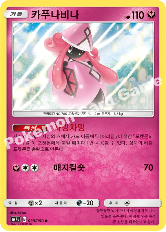 카푸나비나