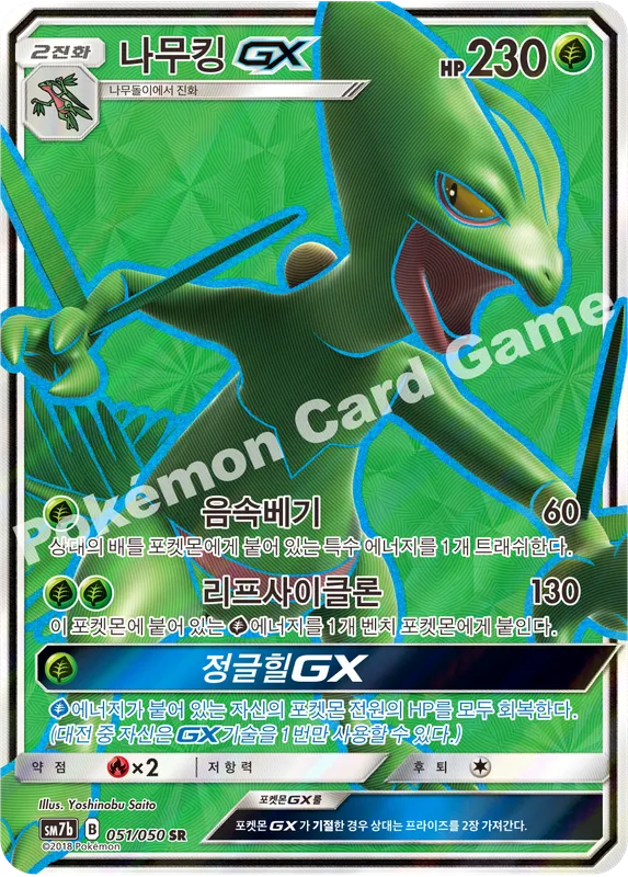 나무킹 GX