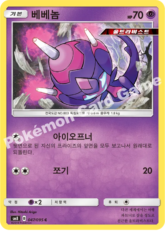 베베놈