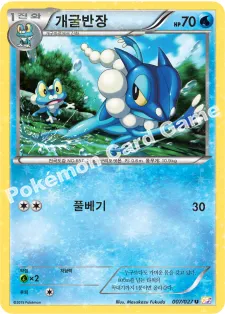 개굴반장