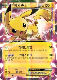 피카츄 EX