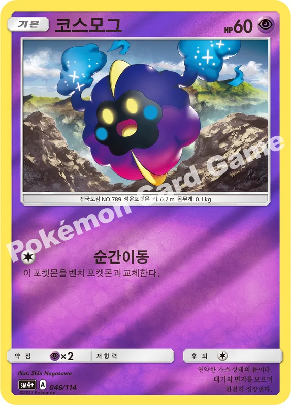 코스모그