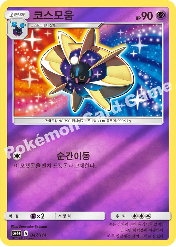 코스모움