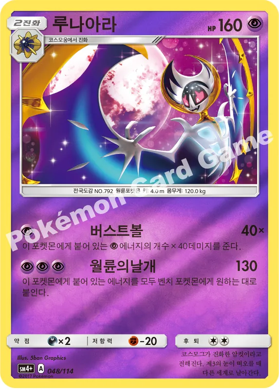 루나아라