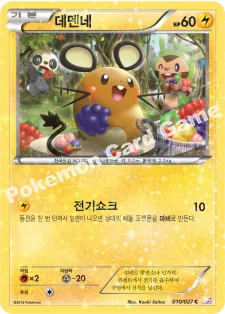 데덴네