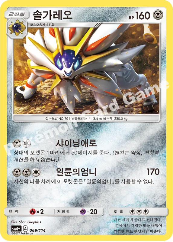 솔가레오