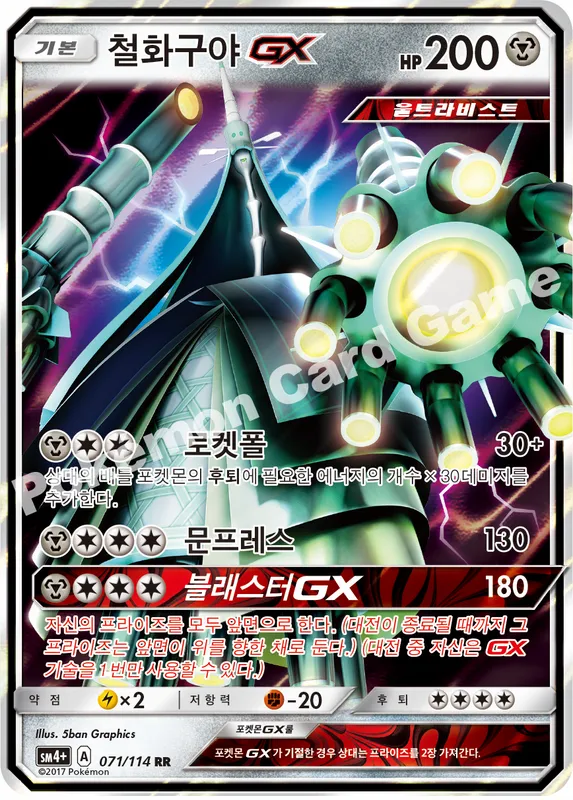 철화구야 GX