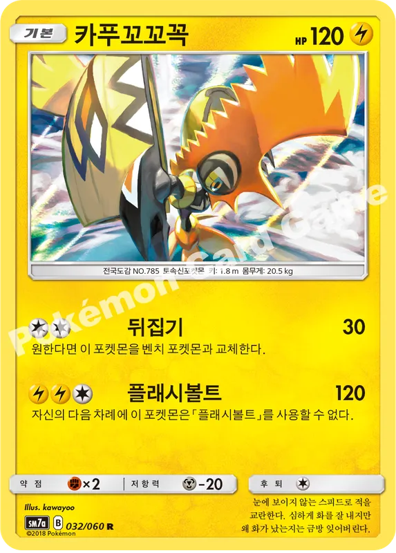 카푸꼬꼬꼭