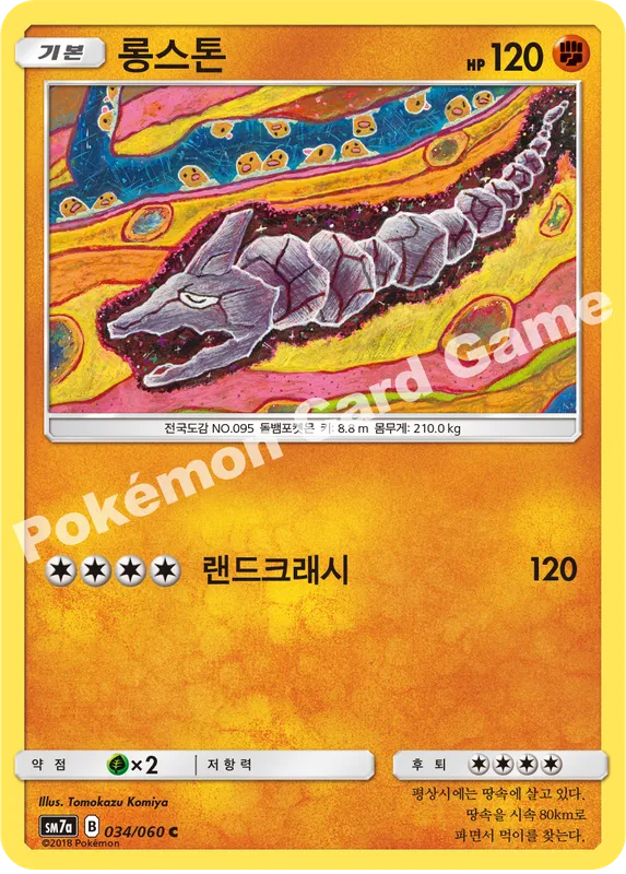 롱스톤