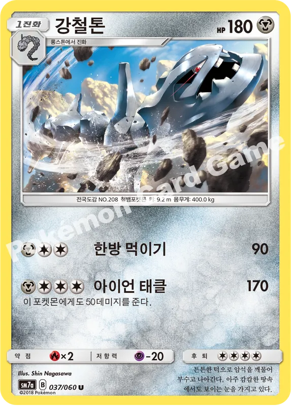 강철톤