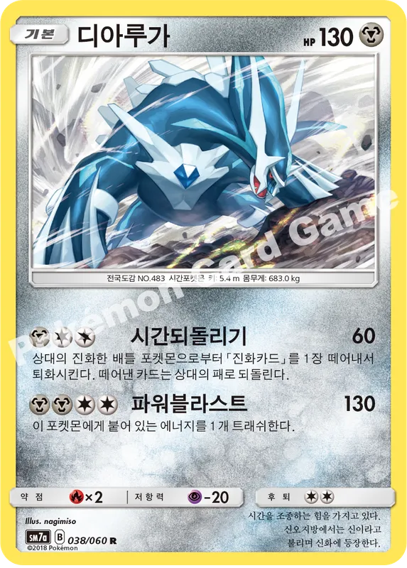 디아루가