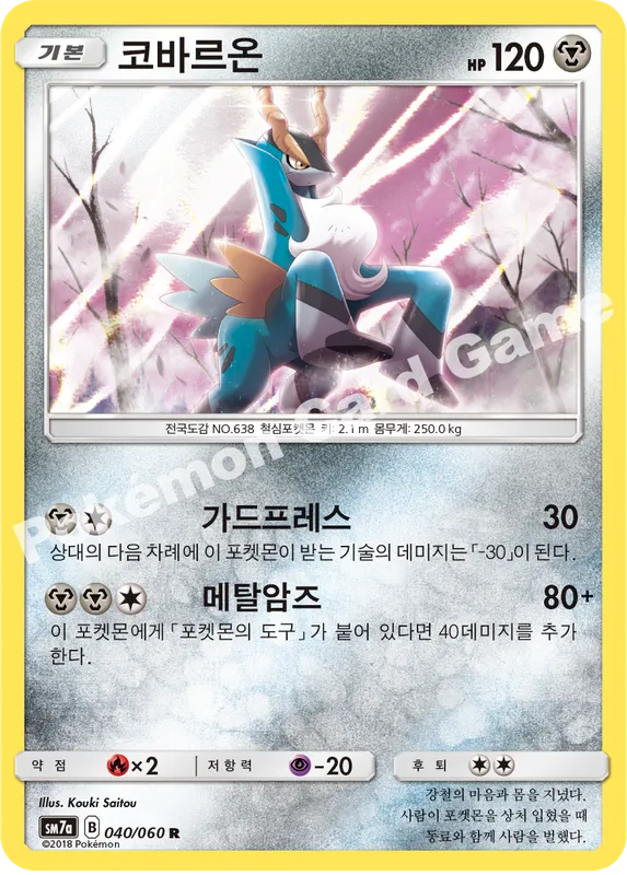 코바르온