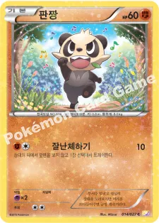 판짱