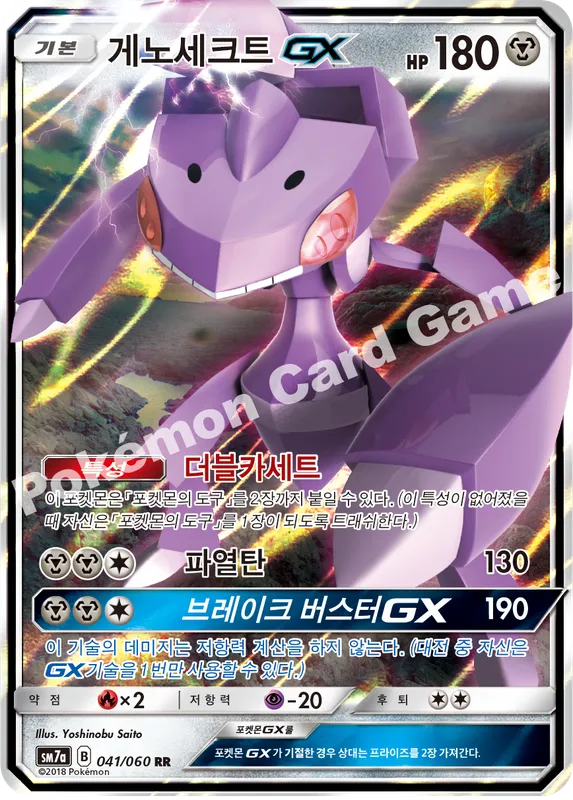 게노세크트 GX