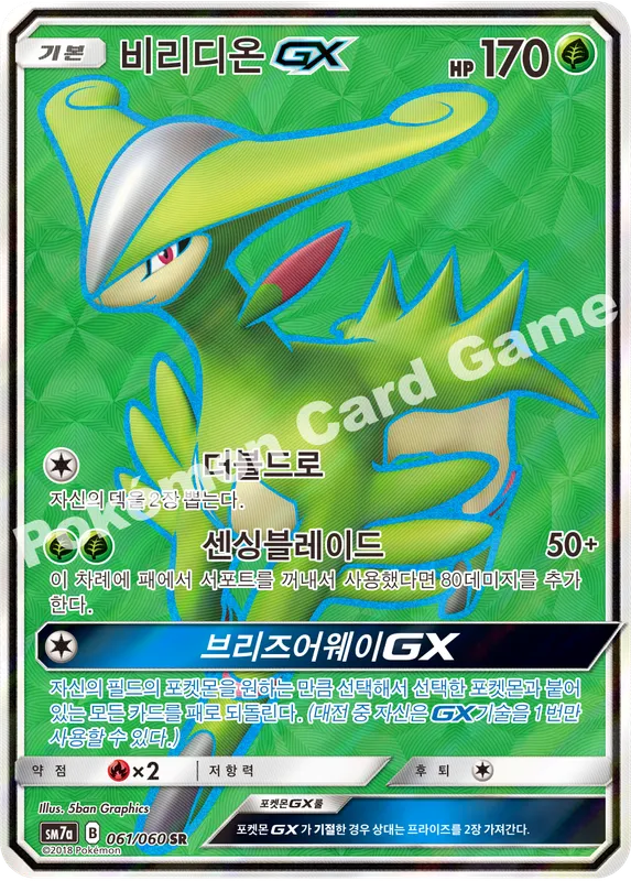비리디온 GX