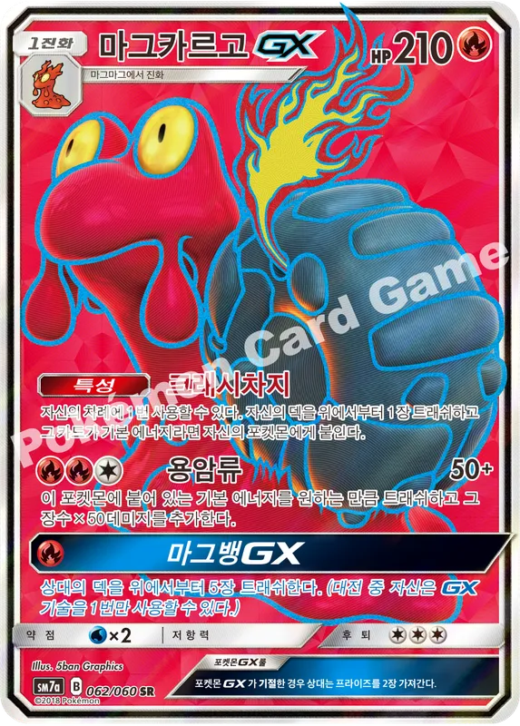 마그카르고 GX