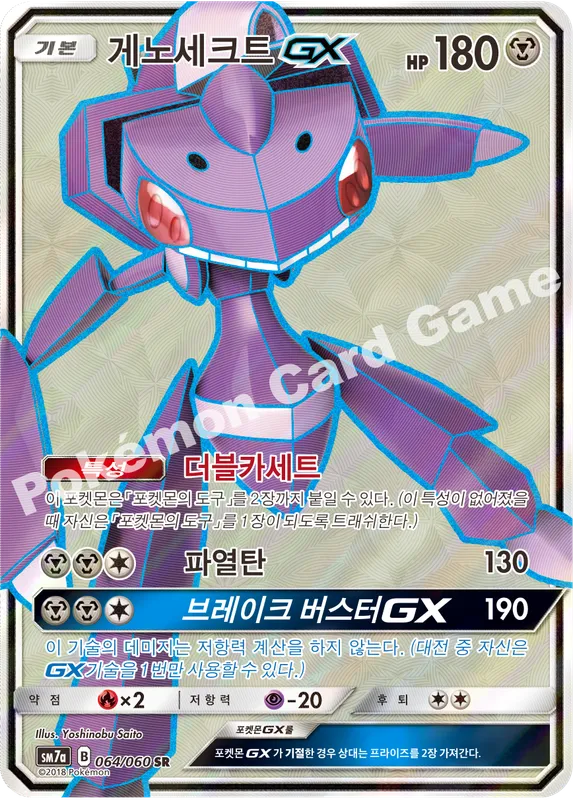 게노세크트 GX