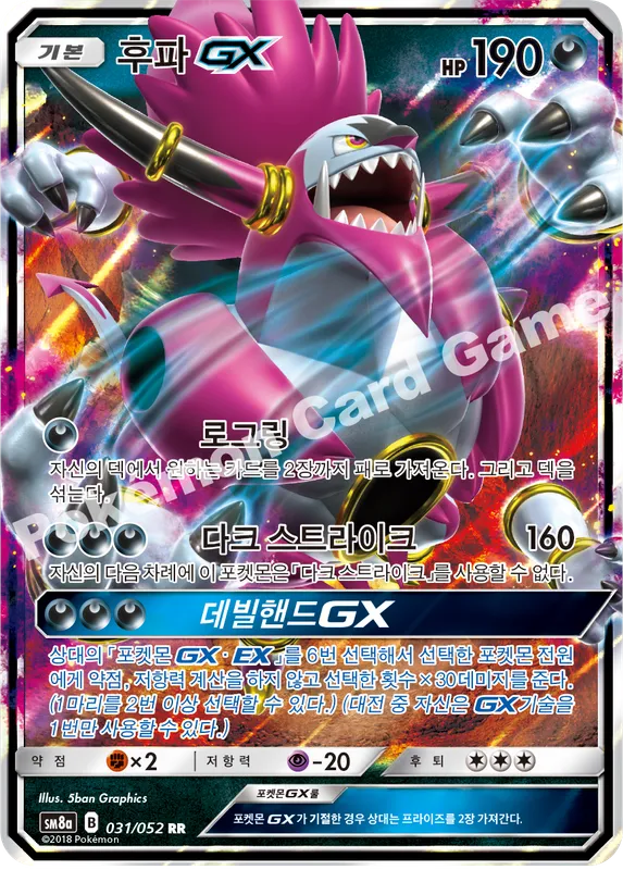 후파 GX