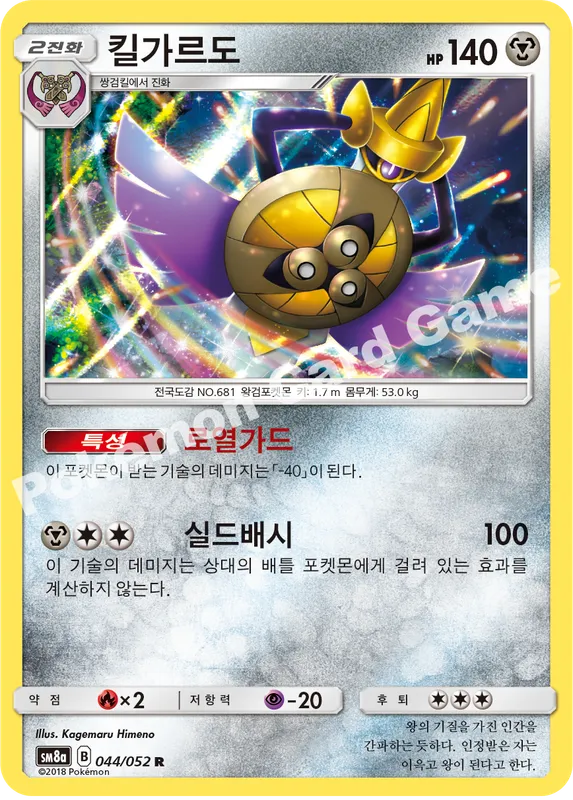 킬가르도