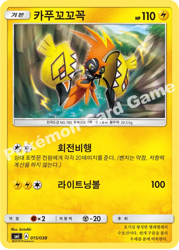 카푸꼬꼬꼭