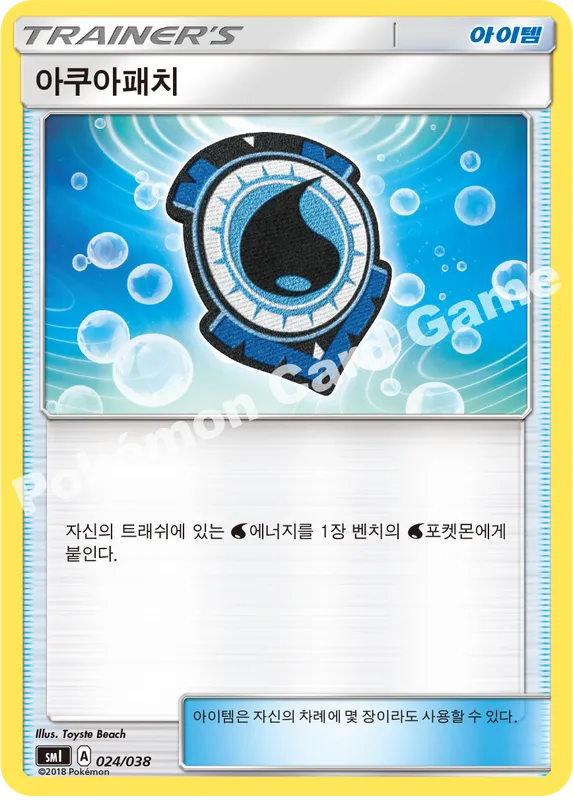 아쿠아패치