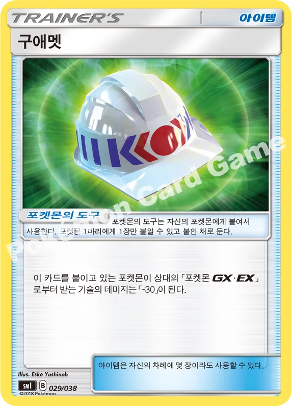 구애멧