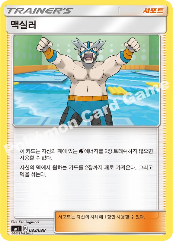 맥실러