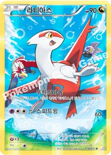 라티아스