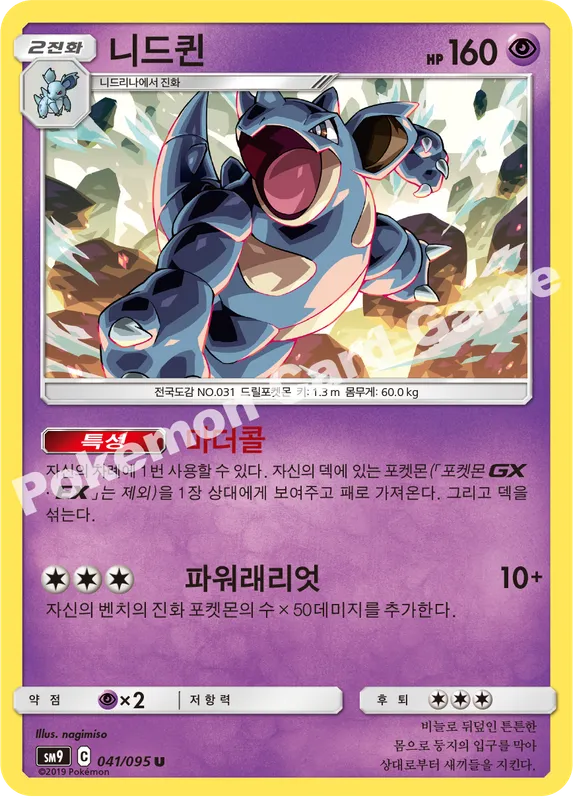 니드퀸