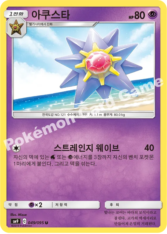 아쿠스타