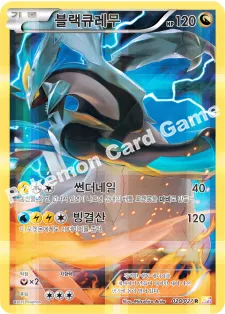 블랙큐레무