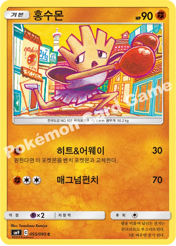 홍수몬